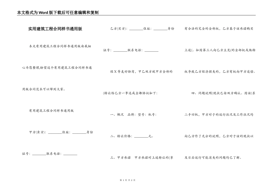 实用建筑工程合同样书通用版_第1页