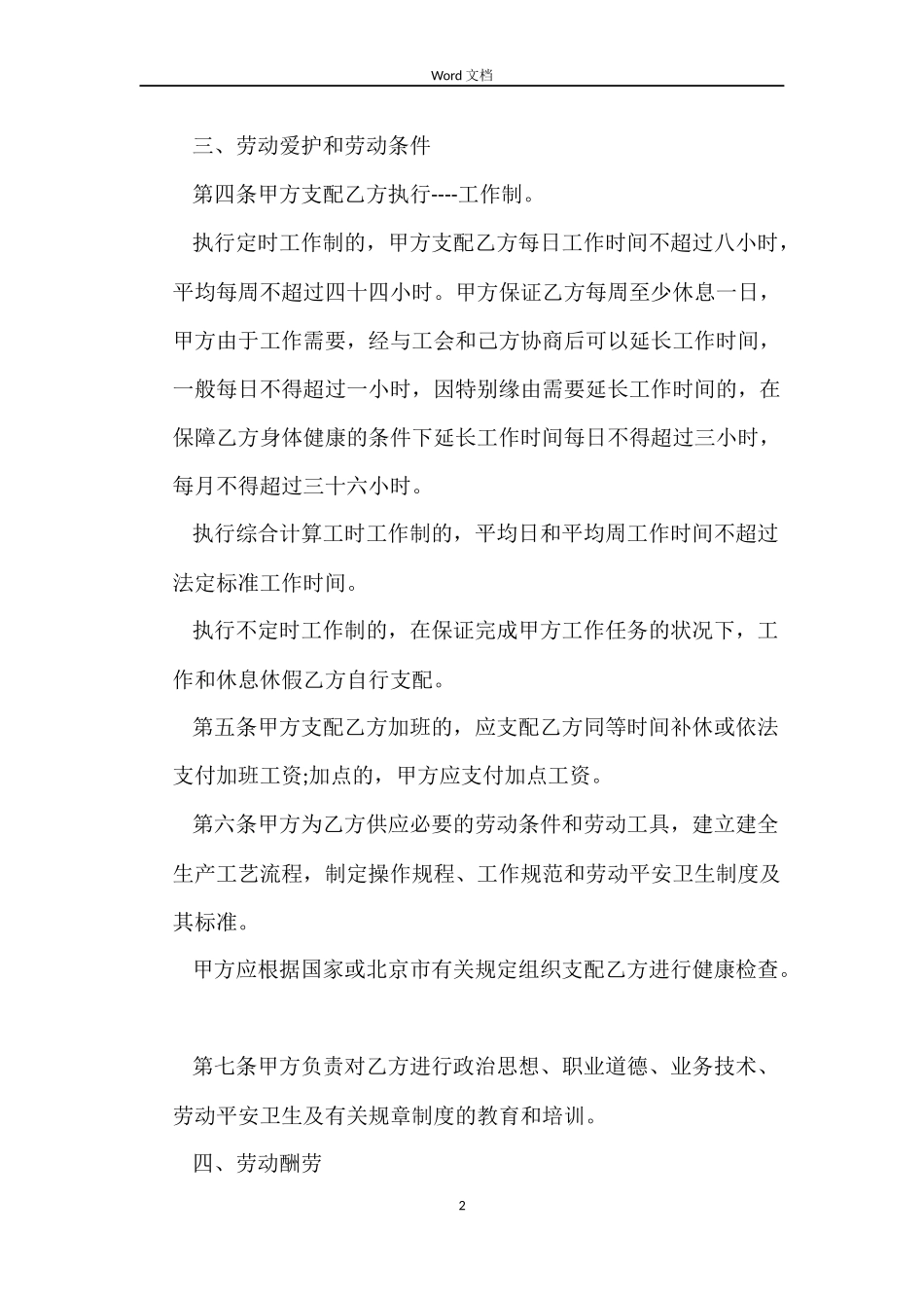 北京市新劳动合同书样本_第2页