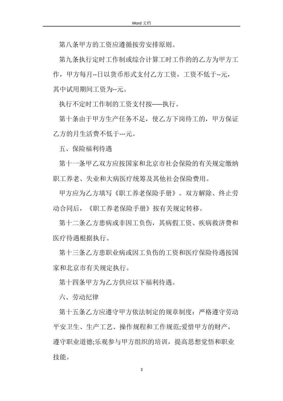 北京市新劳动合同书样本_第3页