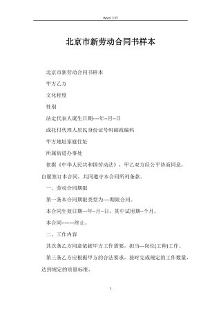 北京市新劳动合同书样本
