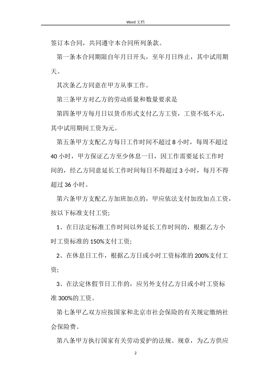 个体户雇佣员工劳动合同范本_第2页