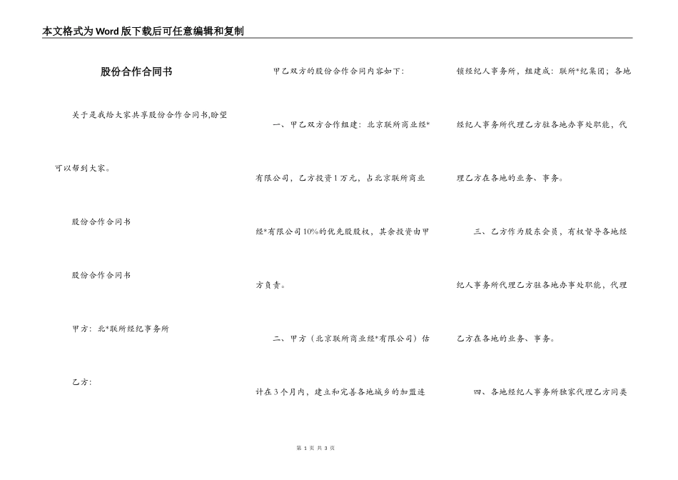 股份合作合同书_第1页