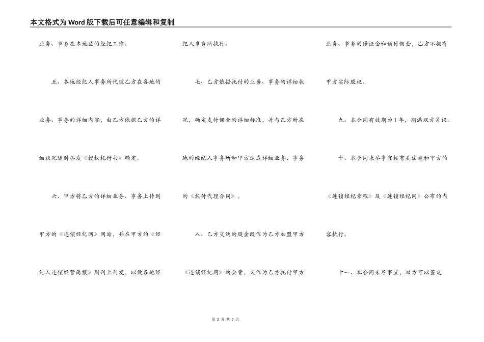 股份合作合同书_第2页