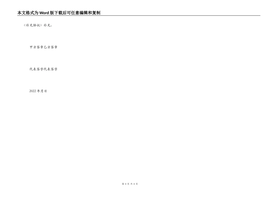 股份合作合同书_第3页
