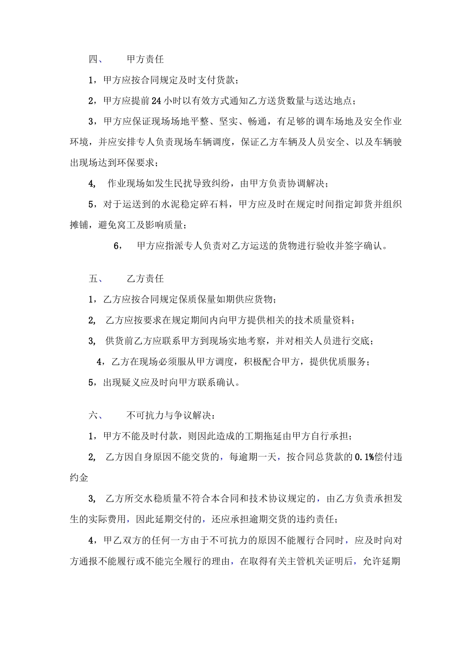 水泥稳定碎石成品料买卖合同_第2页