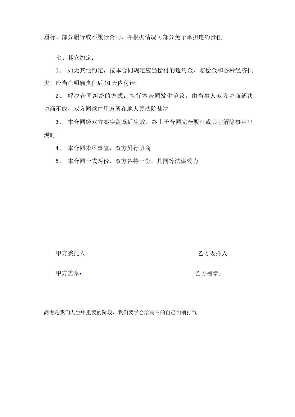 水泥稳定碎石成品料买卖合同_第3页