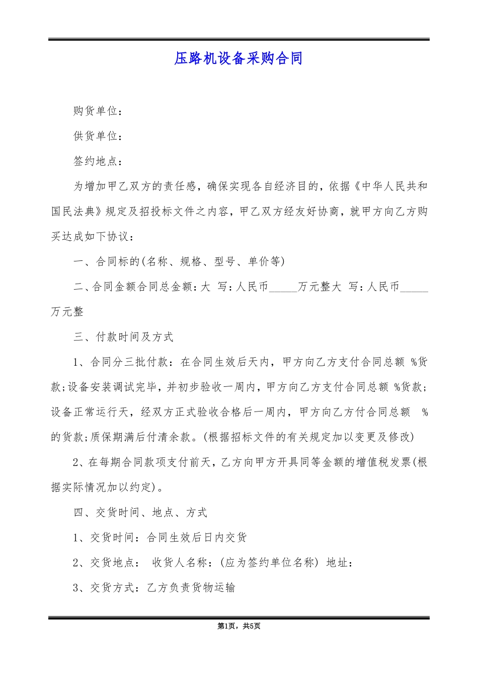 压路机设备采购合同_第1页