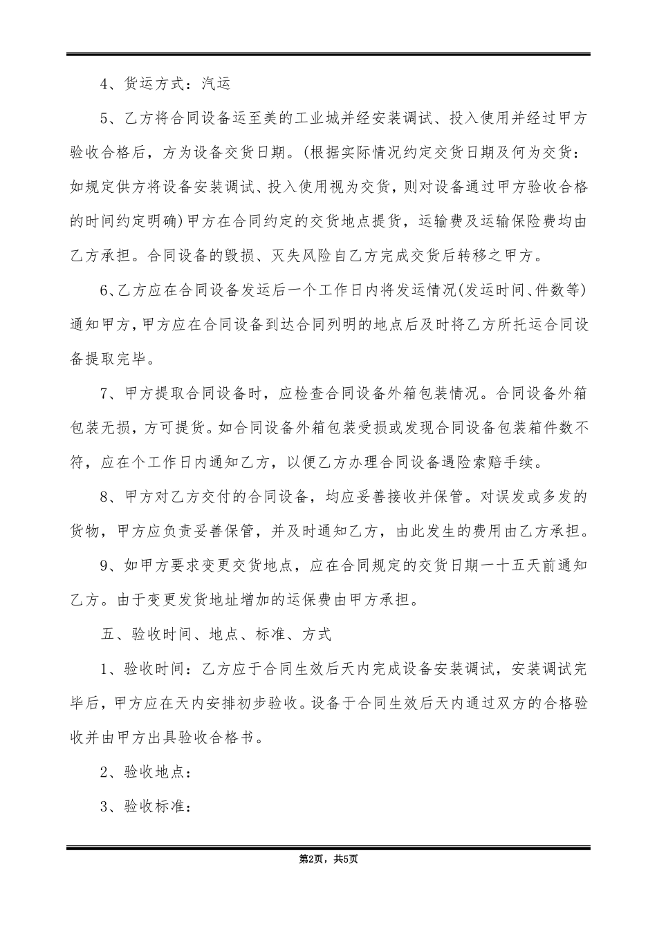 压路机设备采购合同_第2页