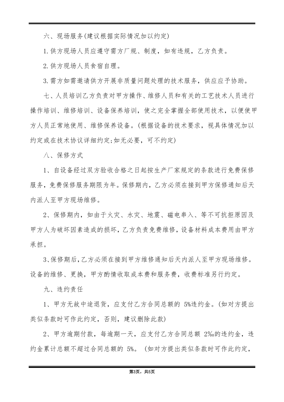 压路机设备采购合同_第3页