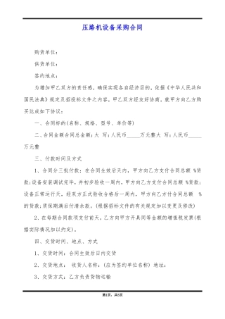 压路机设备采购合同