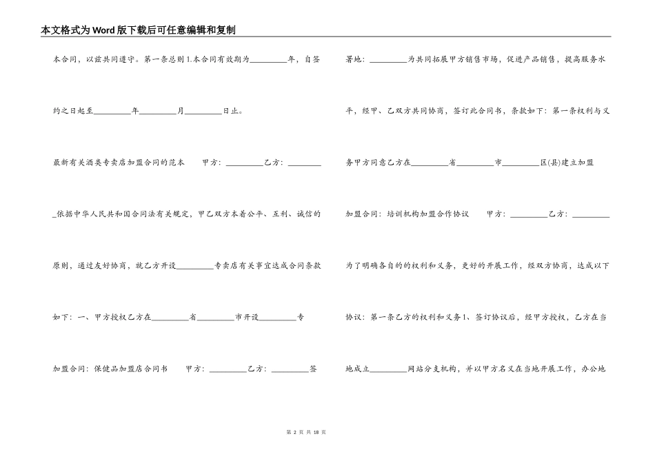 加盟合同汇总_第2页
