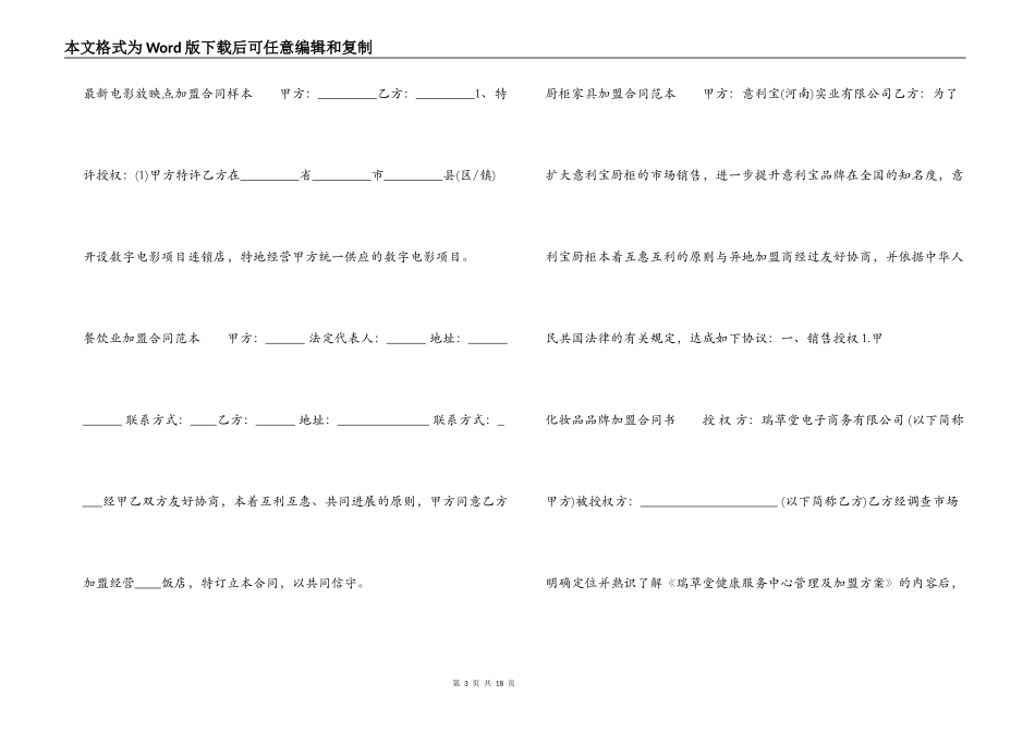 加盟合同汇总_第3页