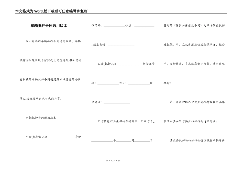 车辆抵押合同通用版本_第1页