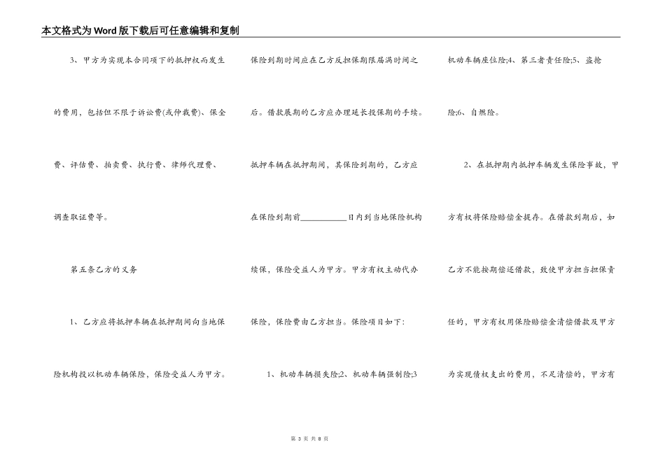 车辆抵押合同通用版本_第3页
