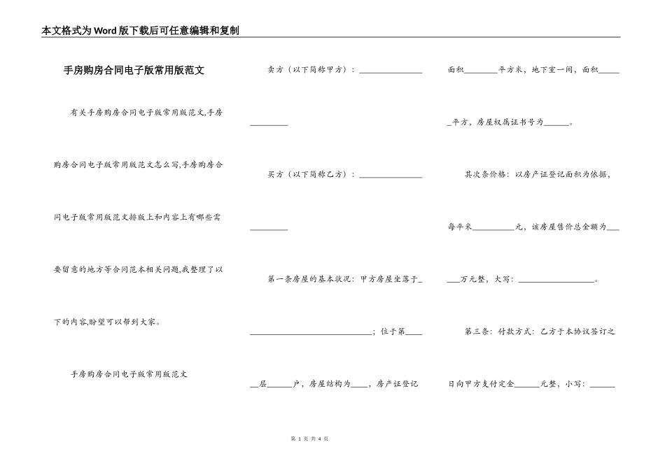 手房购房合同电子版常用版范文_第1页