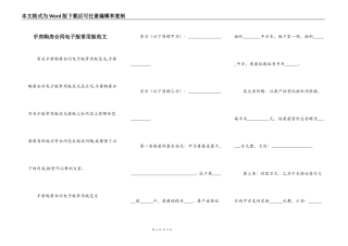 手房购房合同电子版常用版范文