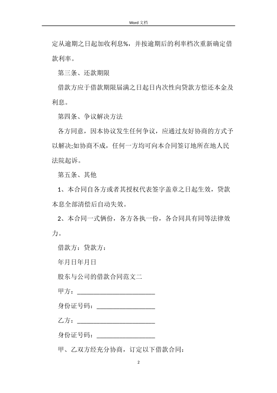 股东与公司的借款合同_第2页