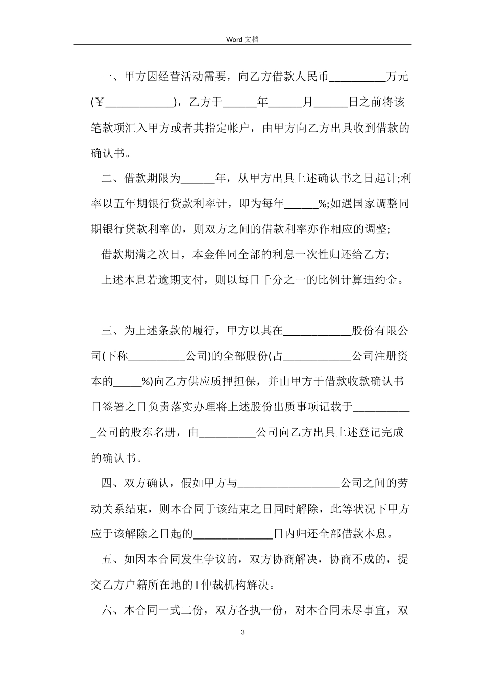 股东与公司的借款合同_第3页