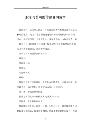 股东与公司的借款合同