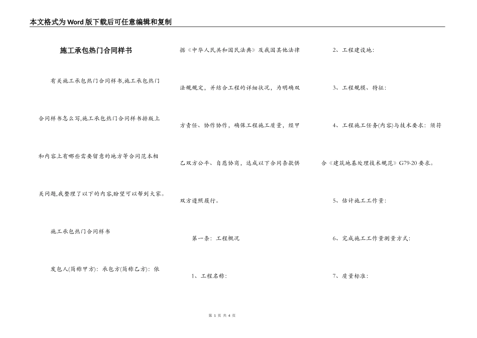 施工承包热门合同样书_第1页