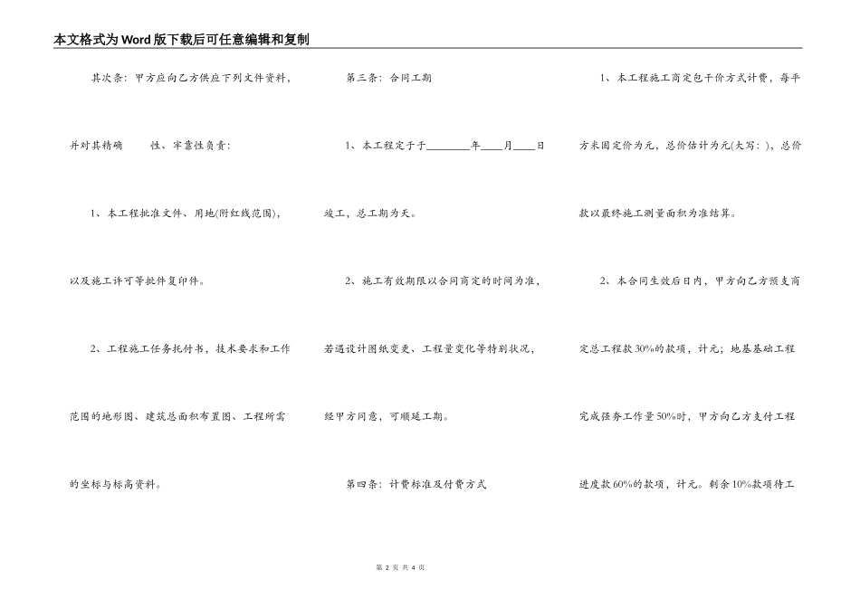 施工承包热门合同样书_第2页