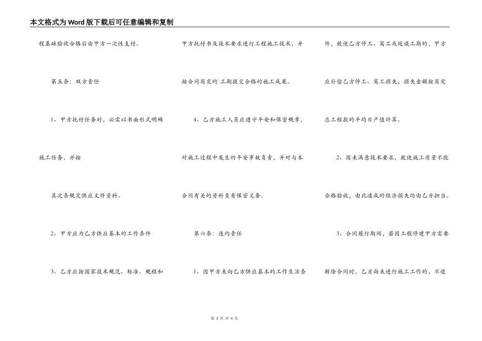 施工承包热门合同样书_第3页