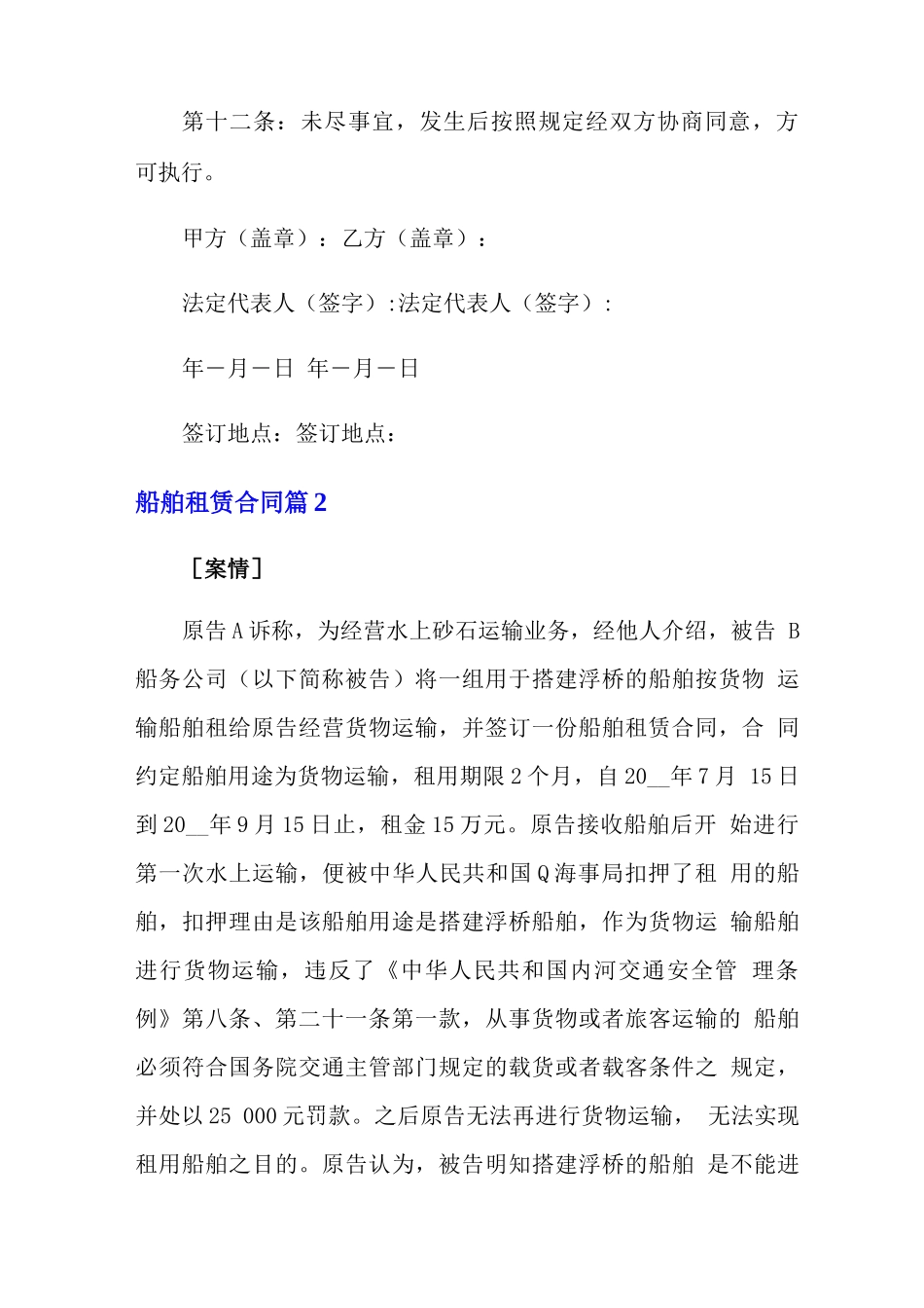 船舶租赁合同范文汇总五篇_第3页
