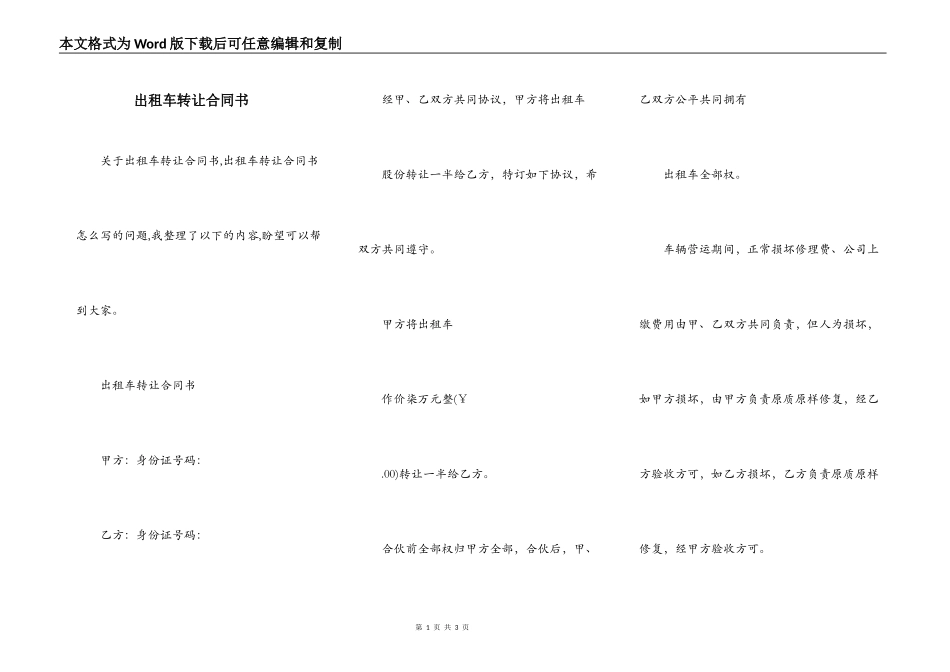 出租车转让合同书_第1页