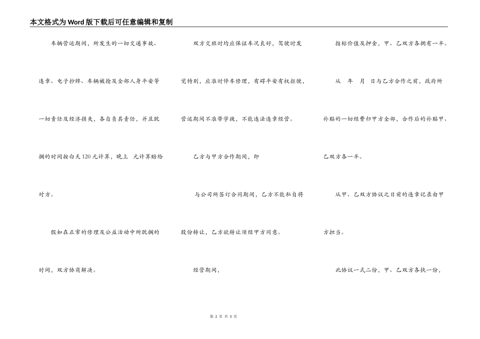 出租车转让合同书_第2页