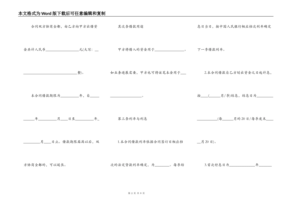 企业间的借款合同范本通用版_第2页