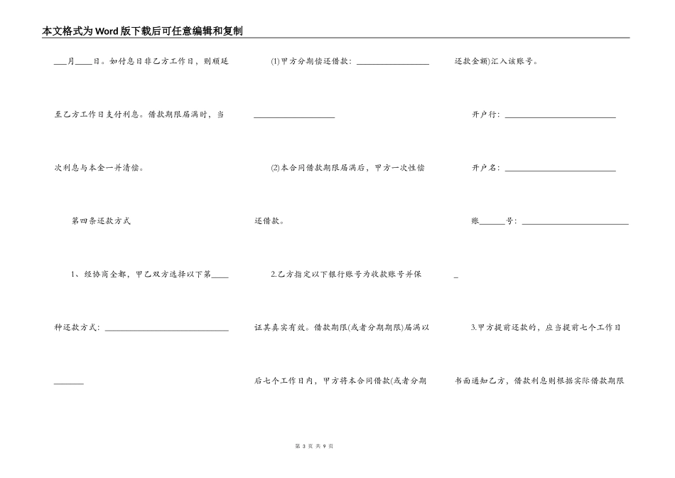 企业间的借款合同范本通用版_第3页
