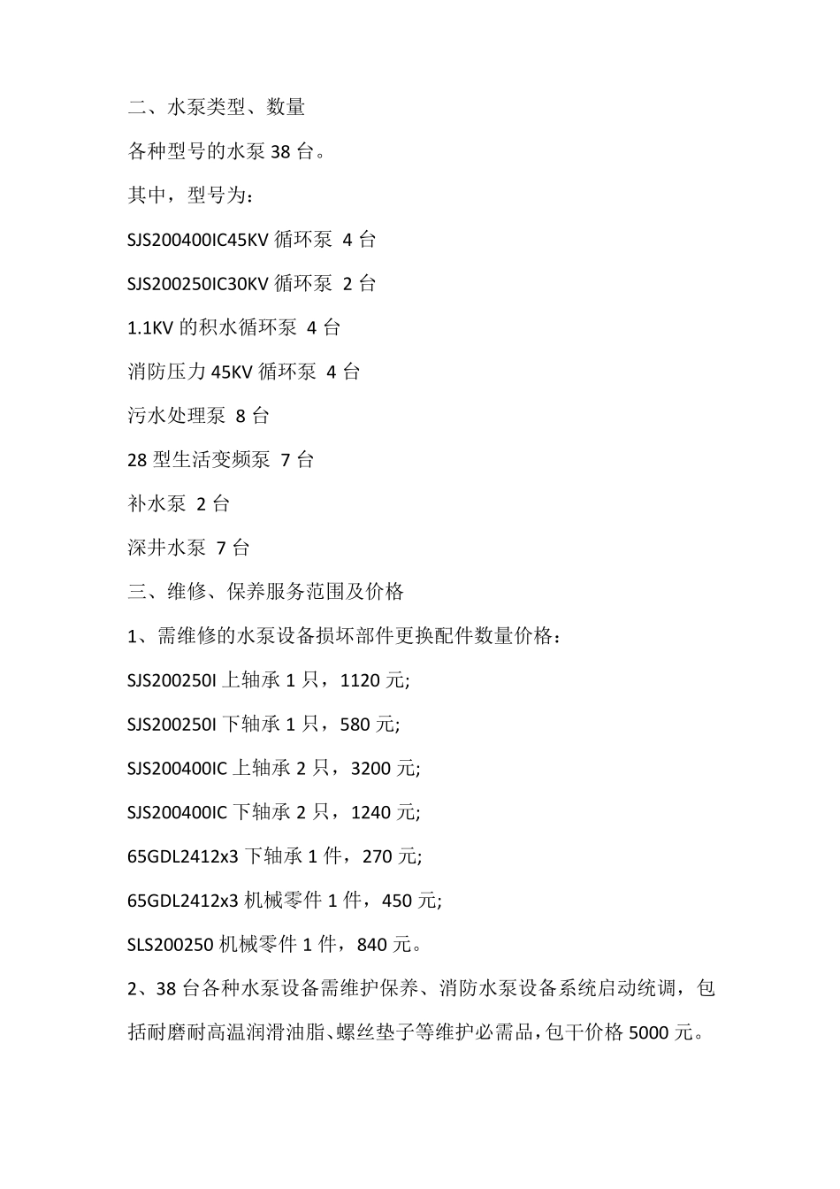 正规设备维修合同_第3页