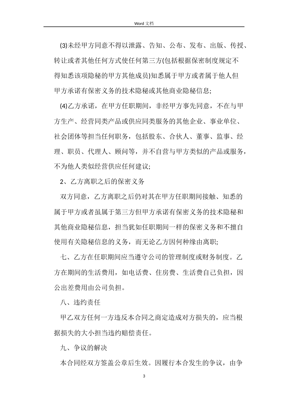 专家顾问聘用合同_第3页