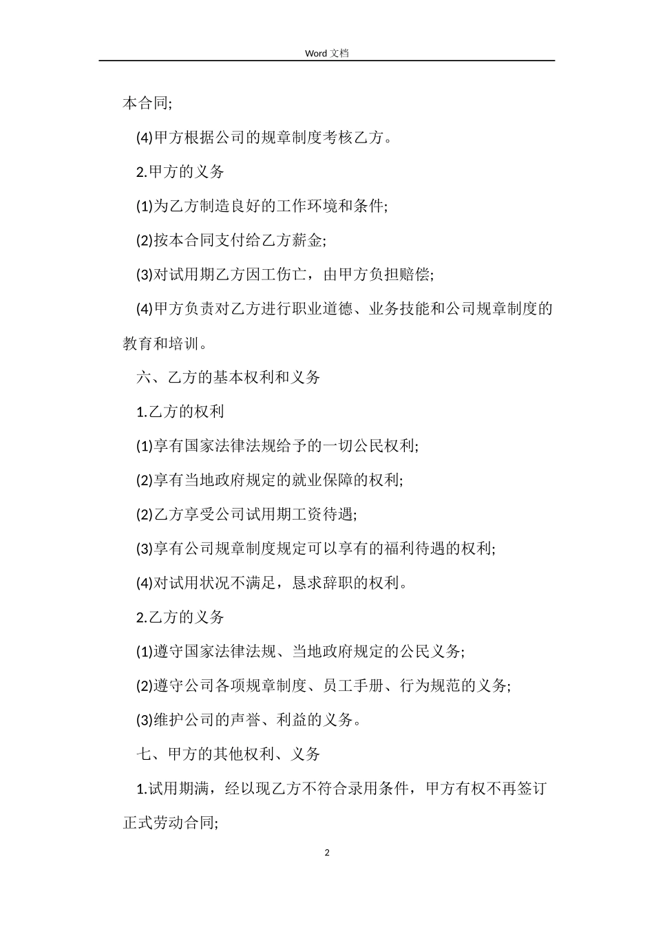 劳动单位合同下载_第2页