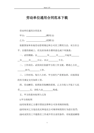 劳动单位合同下载