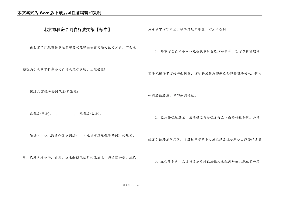 北京市租房合同自行成交版_第1页