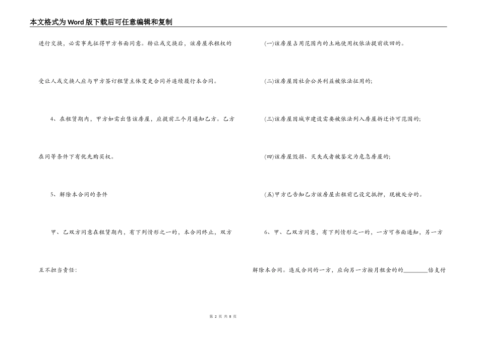 北京市租房合同自行成交版_第2页