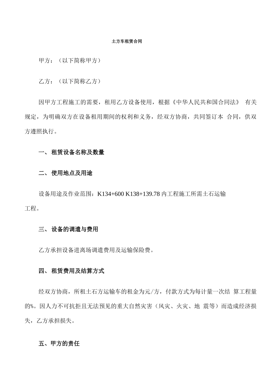 土方车租赁合同_第1页