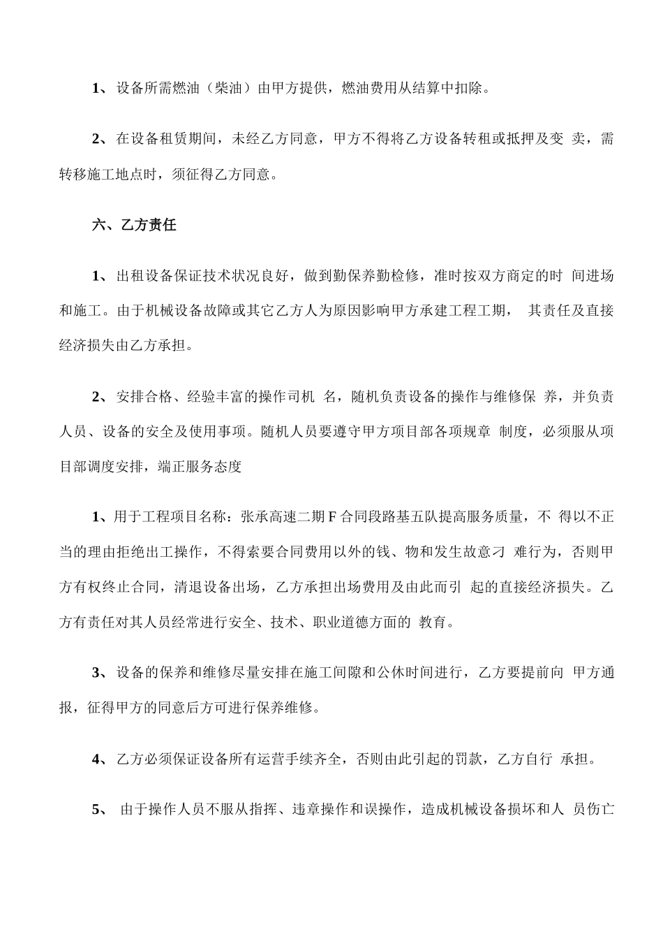 土方车租赁合同_第2页