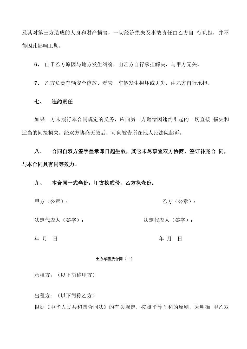 土方车租赁合同_第3页