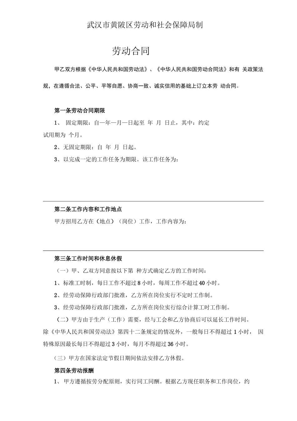 劳动合同电子版通用_第2页