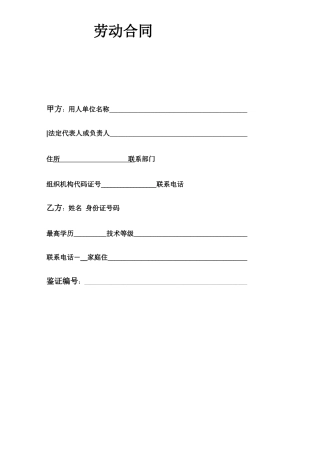 劳动合同电子版通用