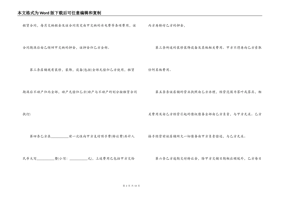 最新店铺转让合同_第2页