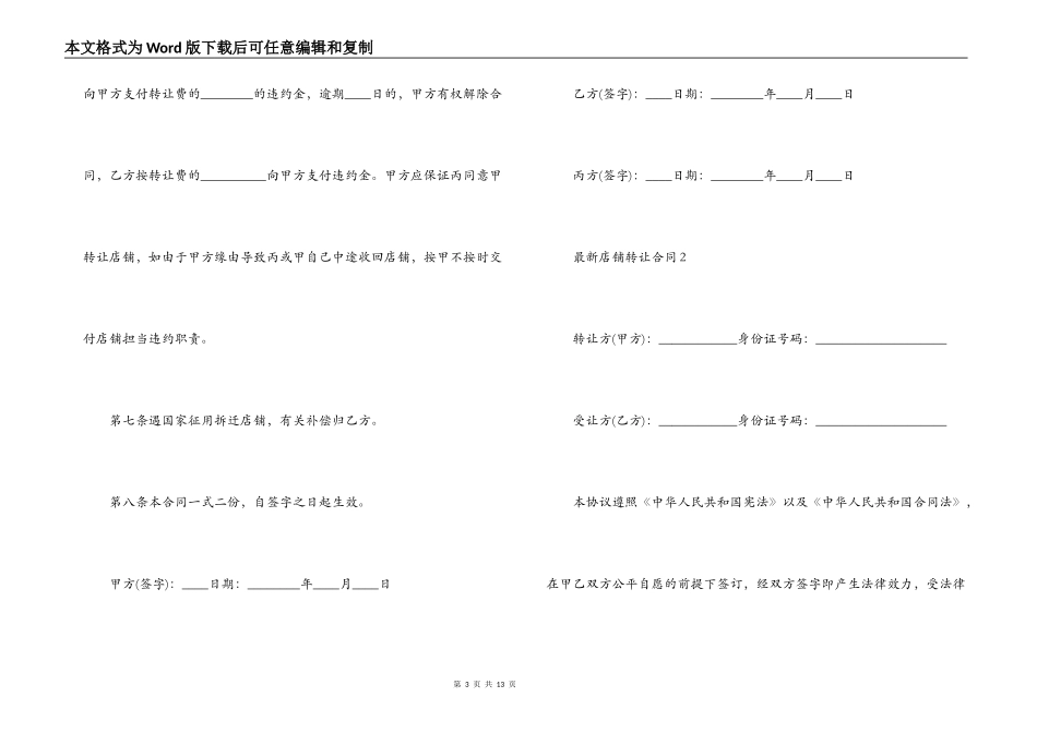 最新店铺转让合同_第3页