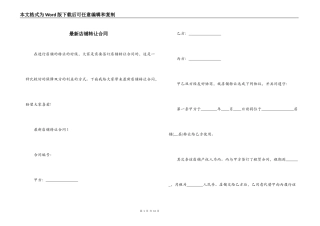 最新店铺转让合同