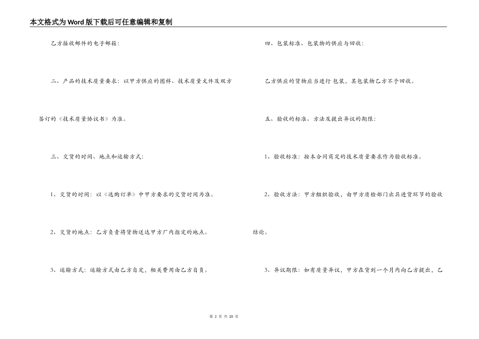 物资采购合同简易范本_第2页