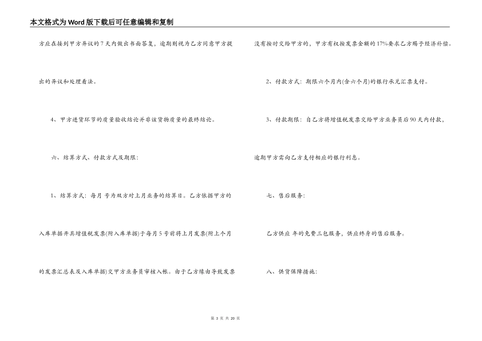 物资采购合同简易范本_第3页