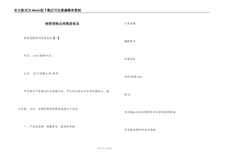 物资采购合同简易范本