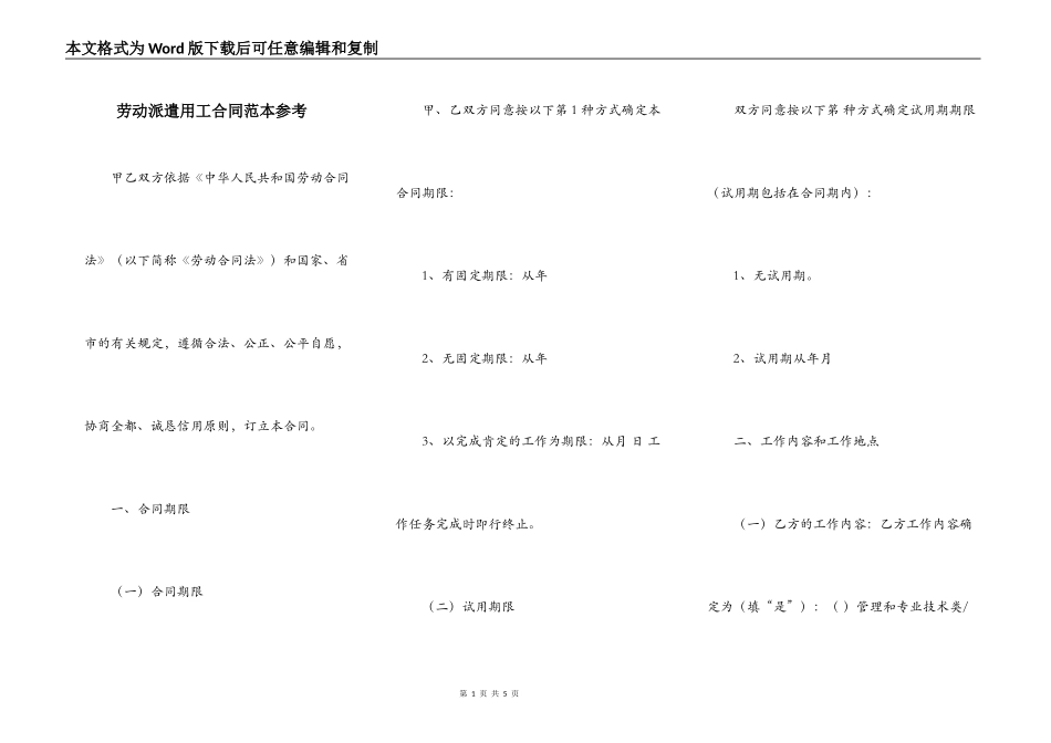 劳动派遣用工合同范本参考_第1页