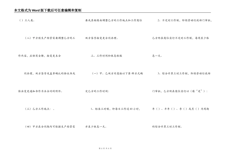 劳动派遣用工合同范本参考_第2页